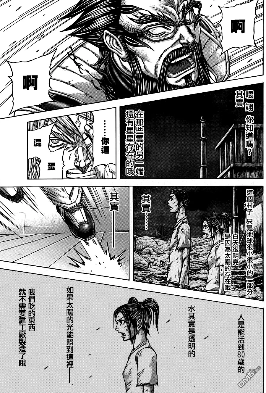 《火星异种》第111话 期限 第12页