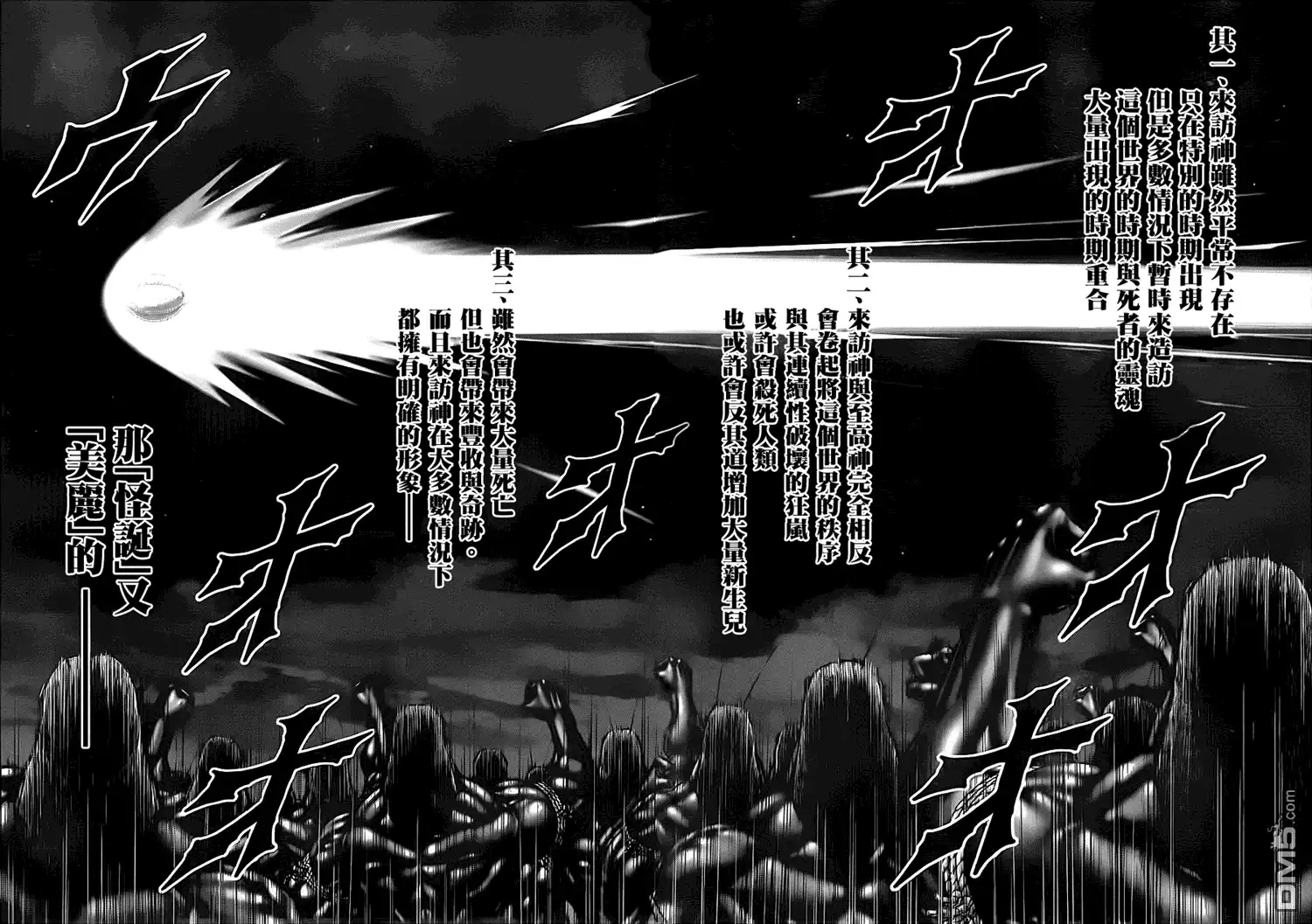 《火星异种》第112话 神来了 第13页