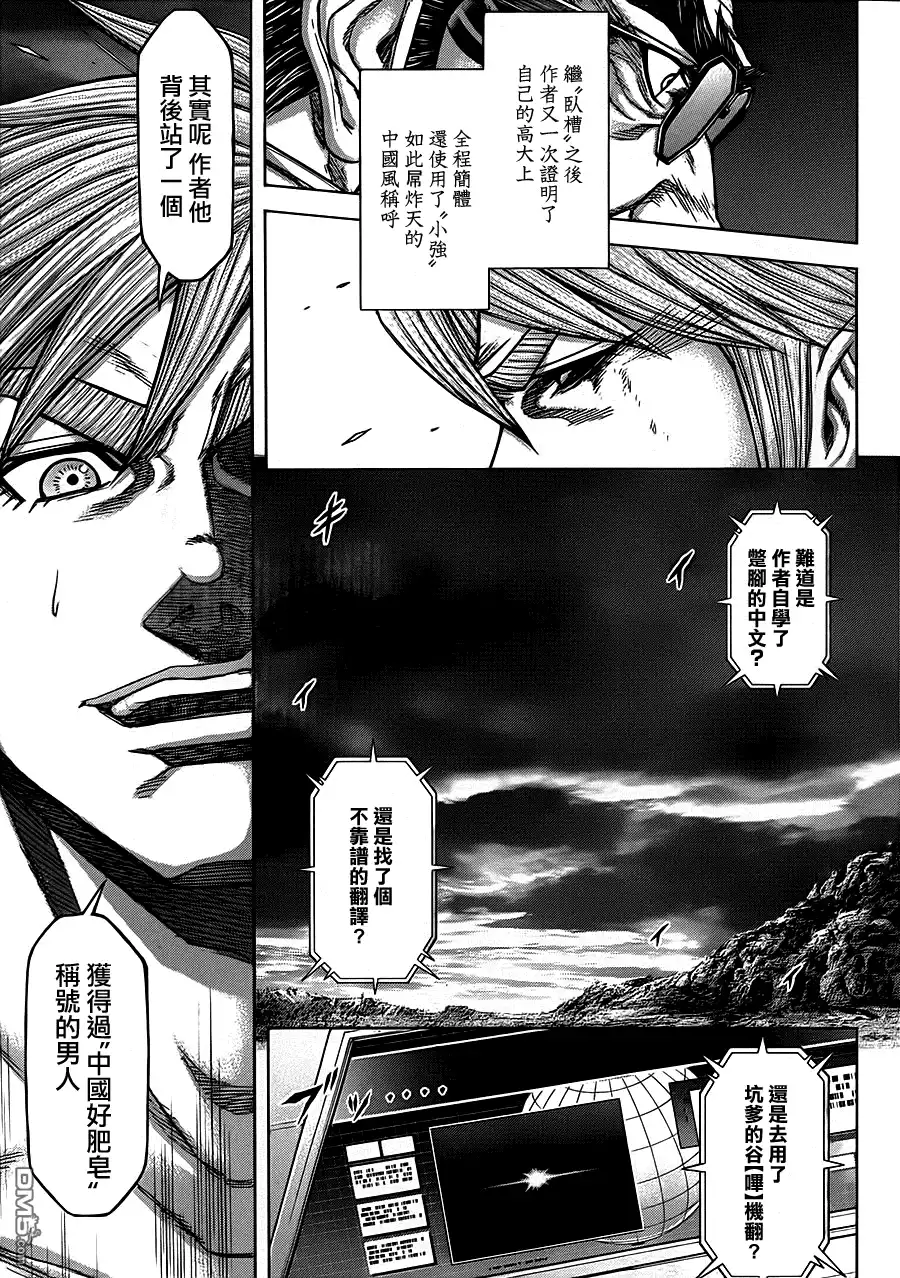 《火星异种》第112话 神来了 第19页