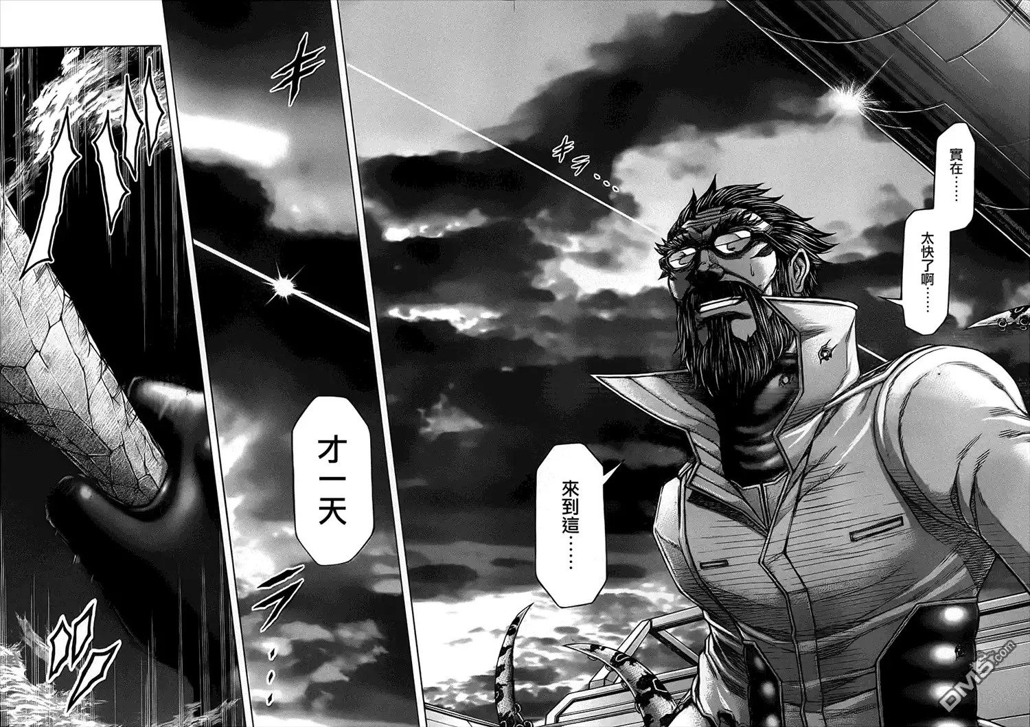 《火星异种》第112话 神来了 第9页