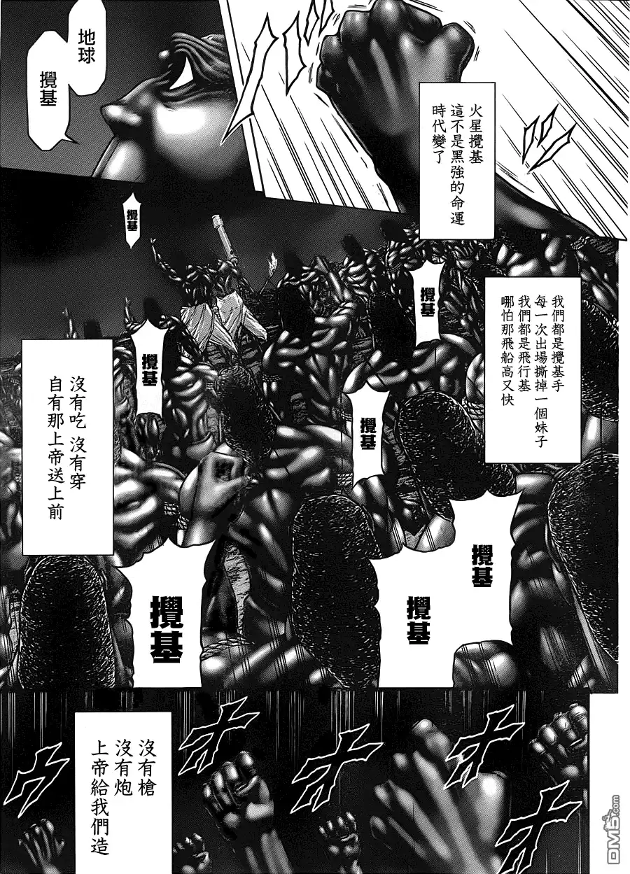 《火星异种》第112话 神来了 第21页