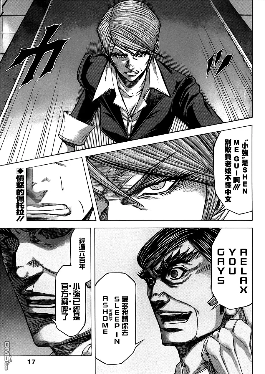 《火星异种》第112话 神来了 第18页