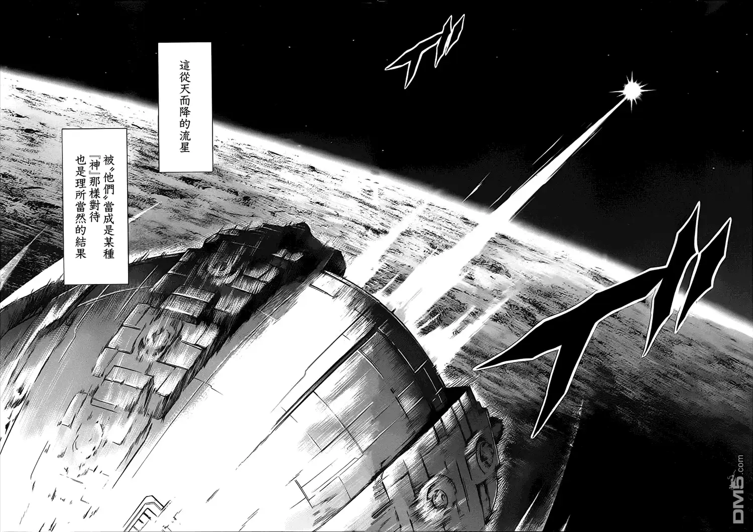《火星异种》第112话 神来了 第10页