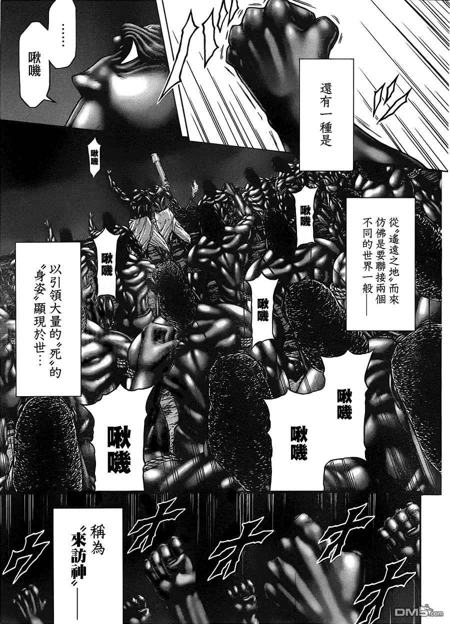 《火星异种》第112话 神来了 第12页