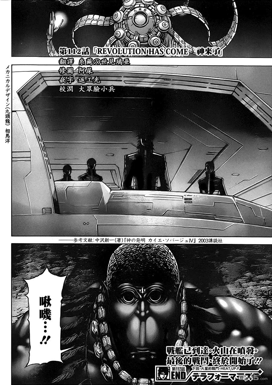 《火星异种》第112话 神来了 第16页
