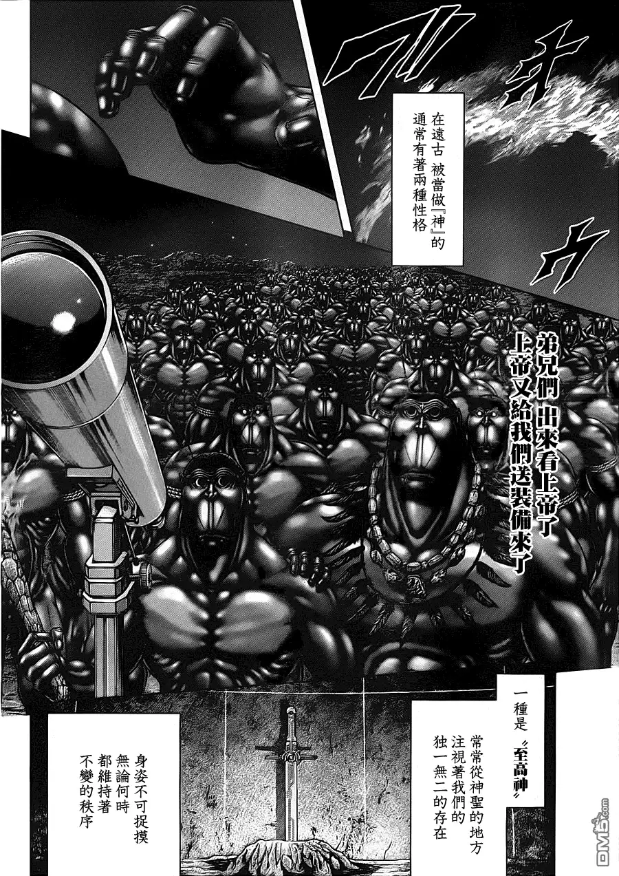 《火星异种》第112话 神来了 第20页