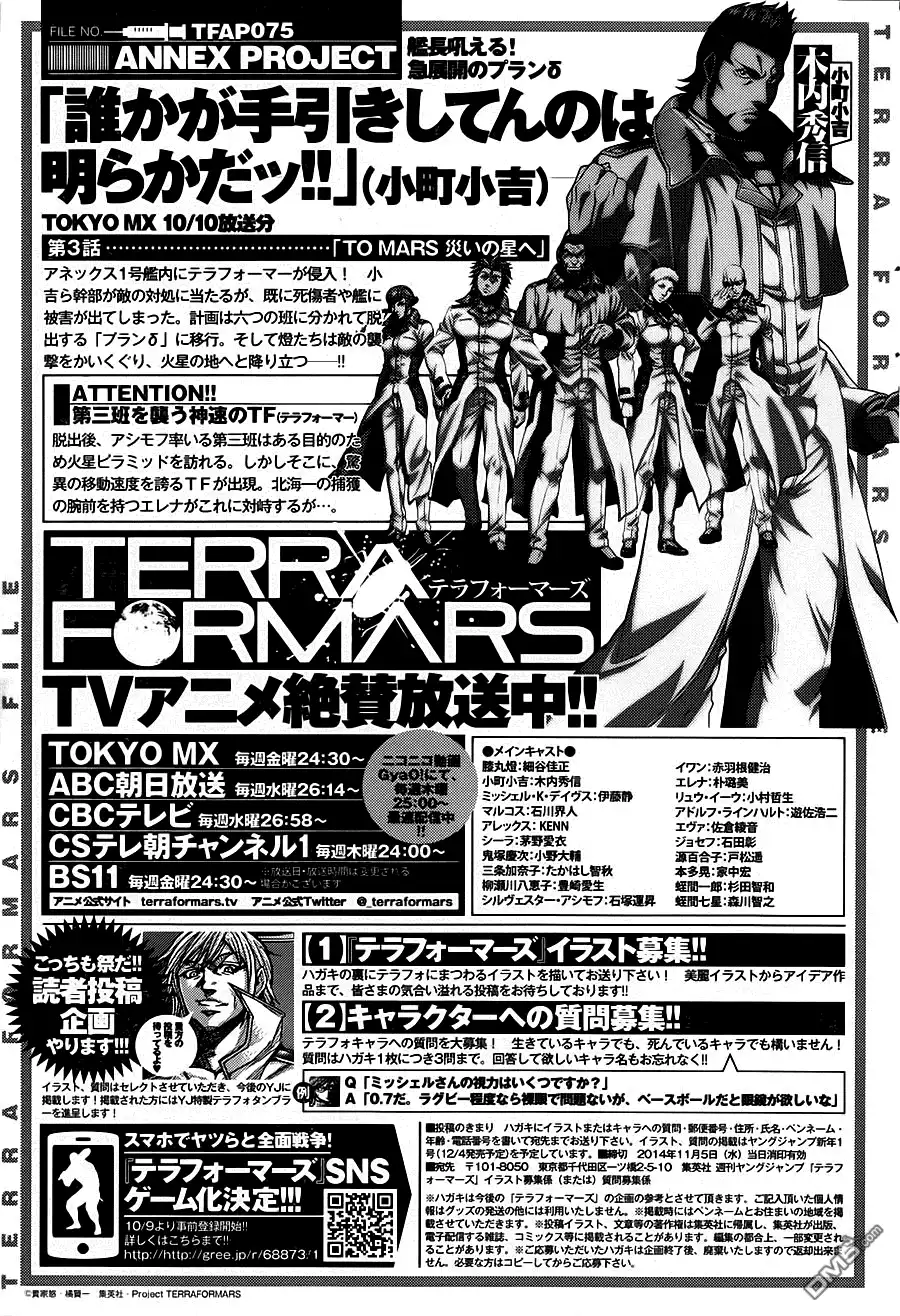 《火星异种》第113话 从地狱倾注爱 第1页