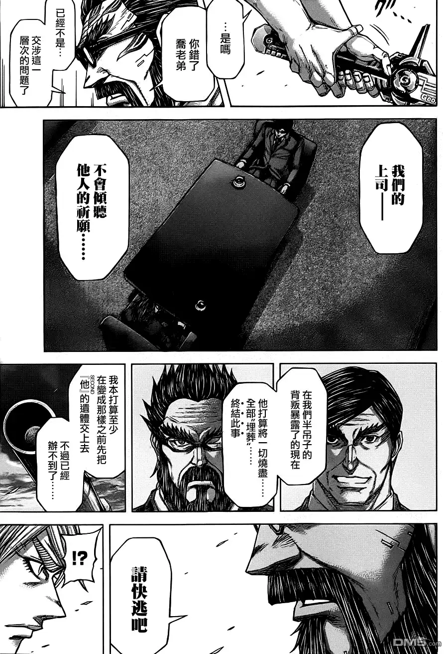 《火星异种》第113话 从地狱倾注爱 第12页