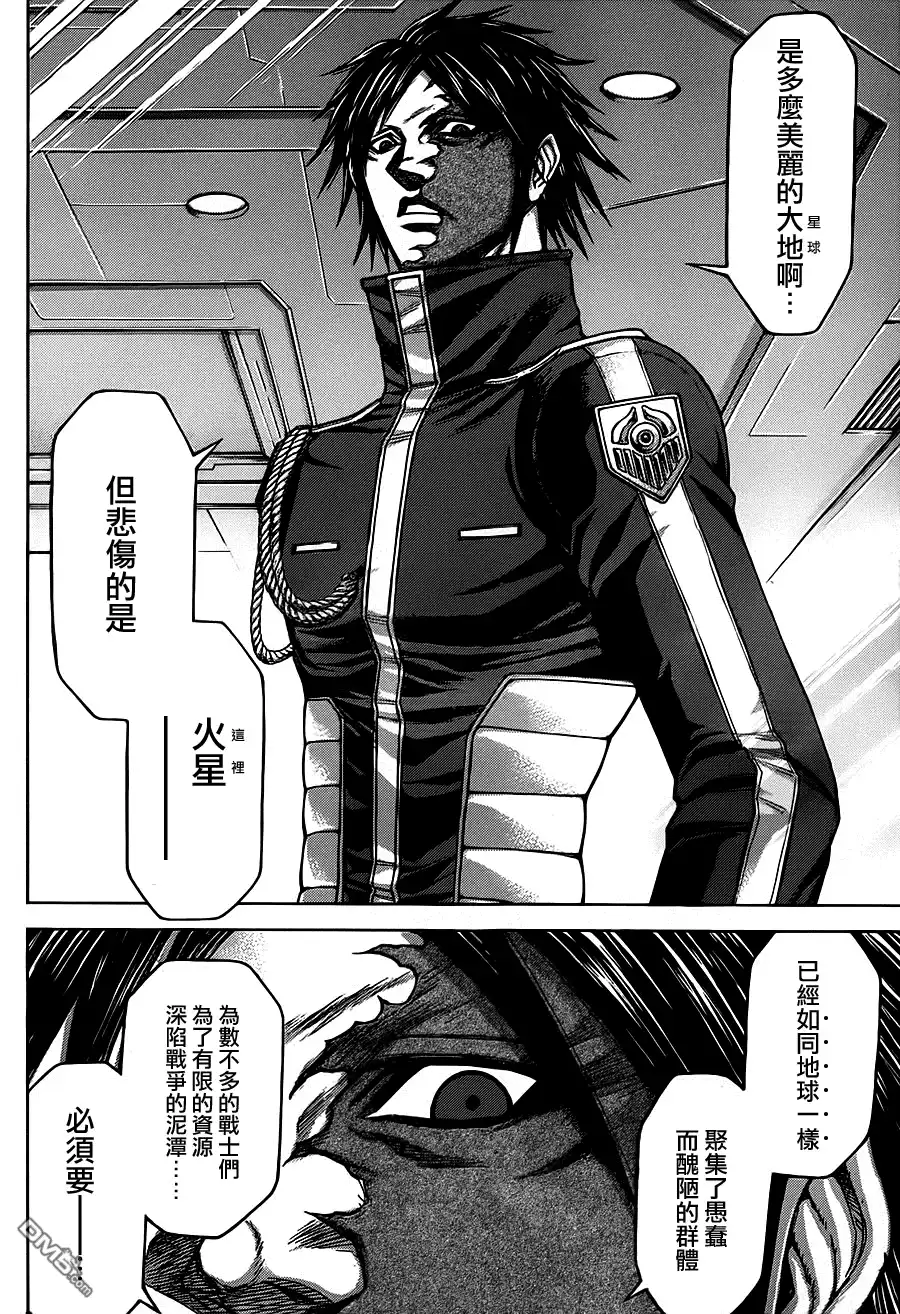 《火星异种》第113话 从地狱倾注爱 第5页