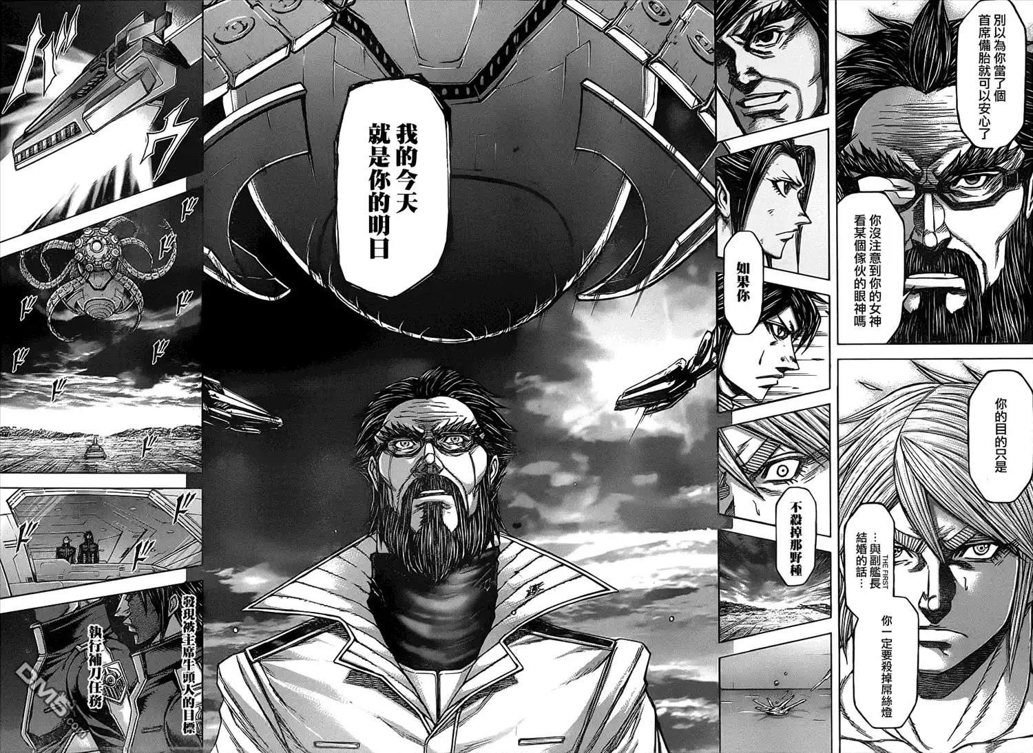 《火星异种》第113话 从地狱倾注爱 第18页