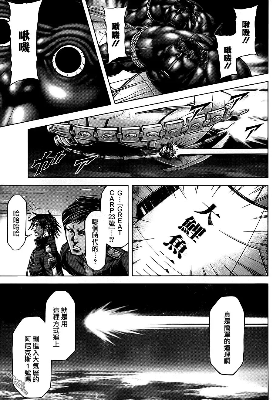 《火星异种》第113话 从地狱倾注爱 第8页