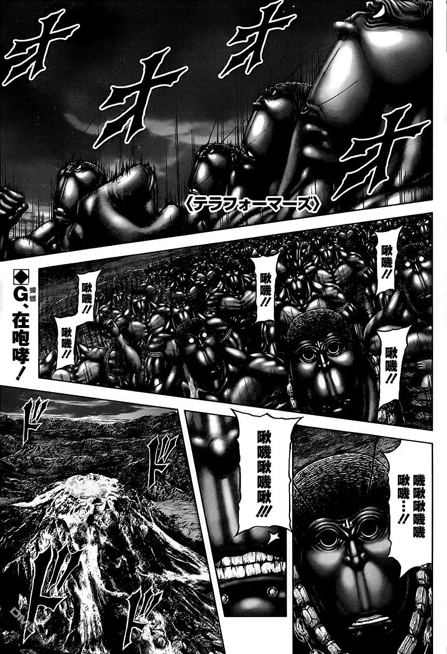 《火星异种》第113话 从地狱倾注爱 第3页