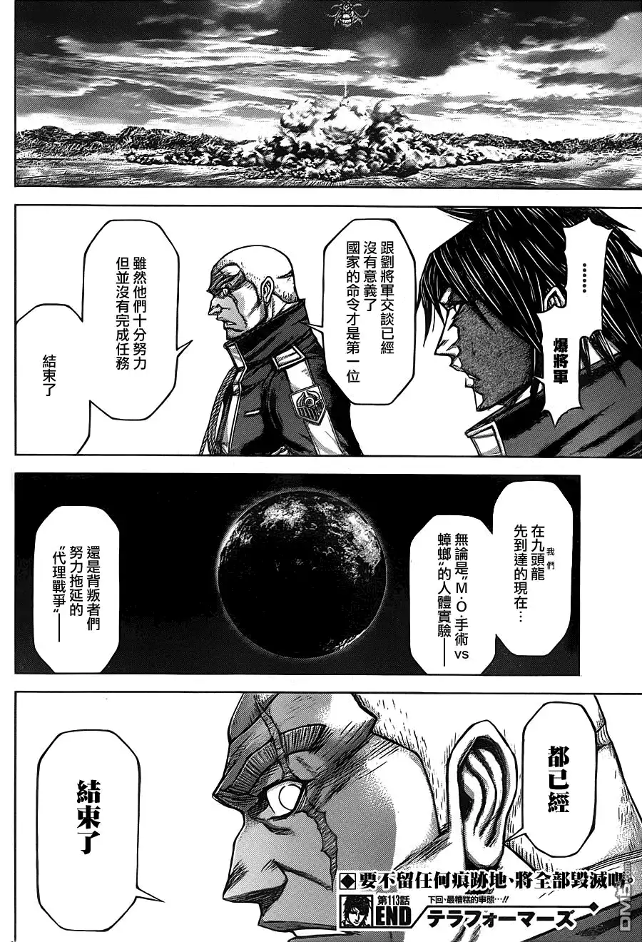 《火星异种》第113话 从地狱倾注爱 第15页