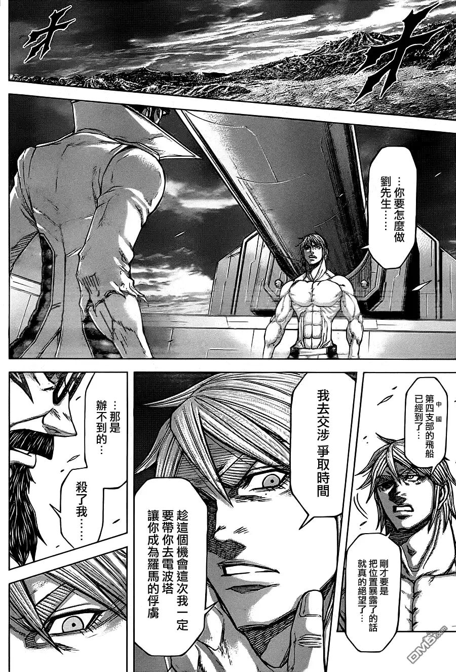 《火星异种》第113话 从地狱倾注爱 第11页