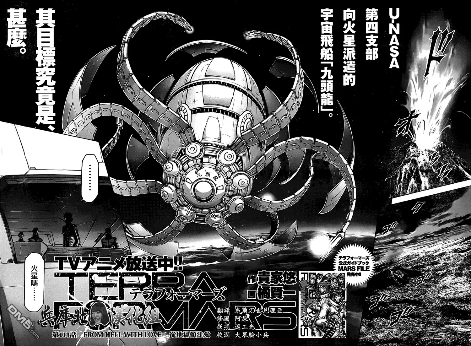 《火星异种》第113话 从地狱倾注爱 第4页