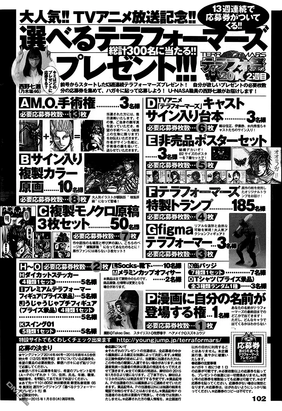 《火星异种》第113话 从地狱倾注爱 第2页