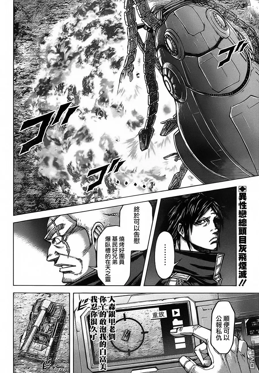 《火星异种》第114话 九头龙的呼唤 第18页