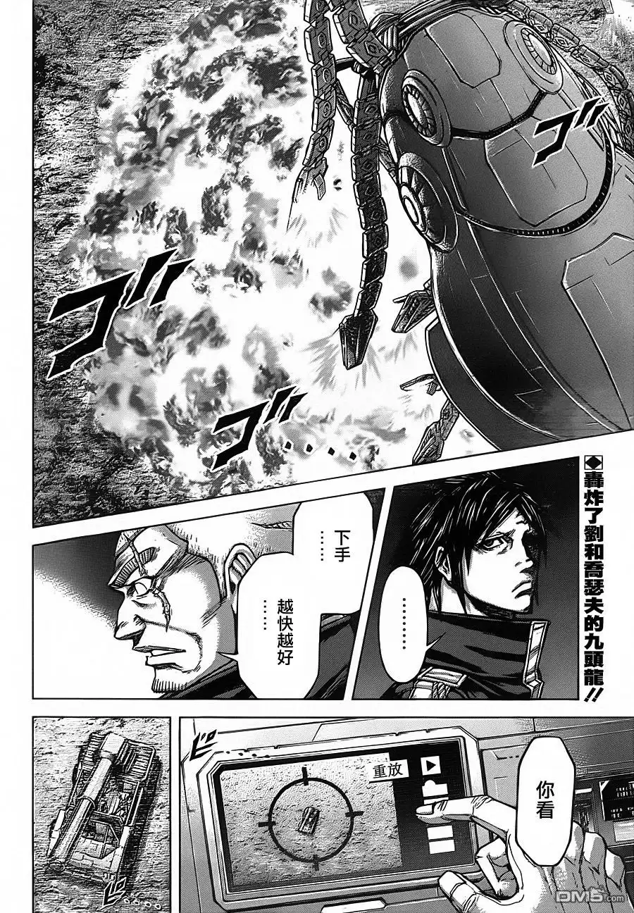 《火星异种》第114话 九头龙的呼唤 第2页