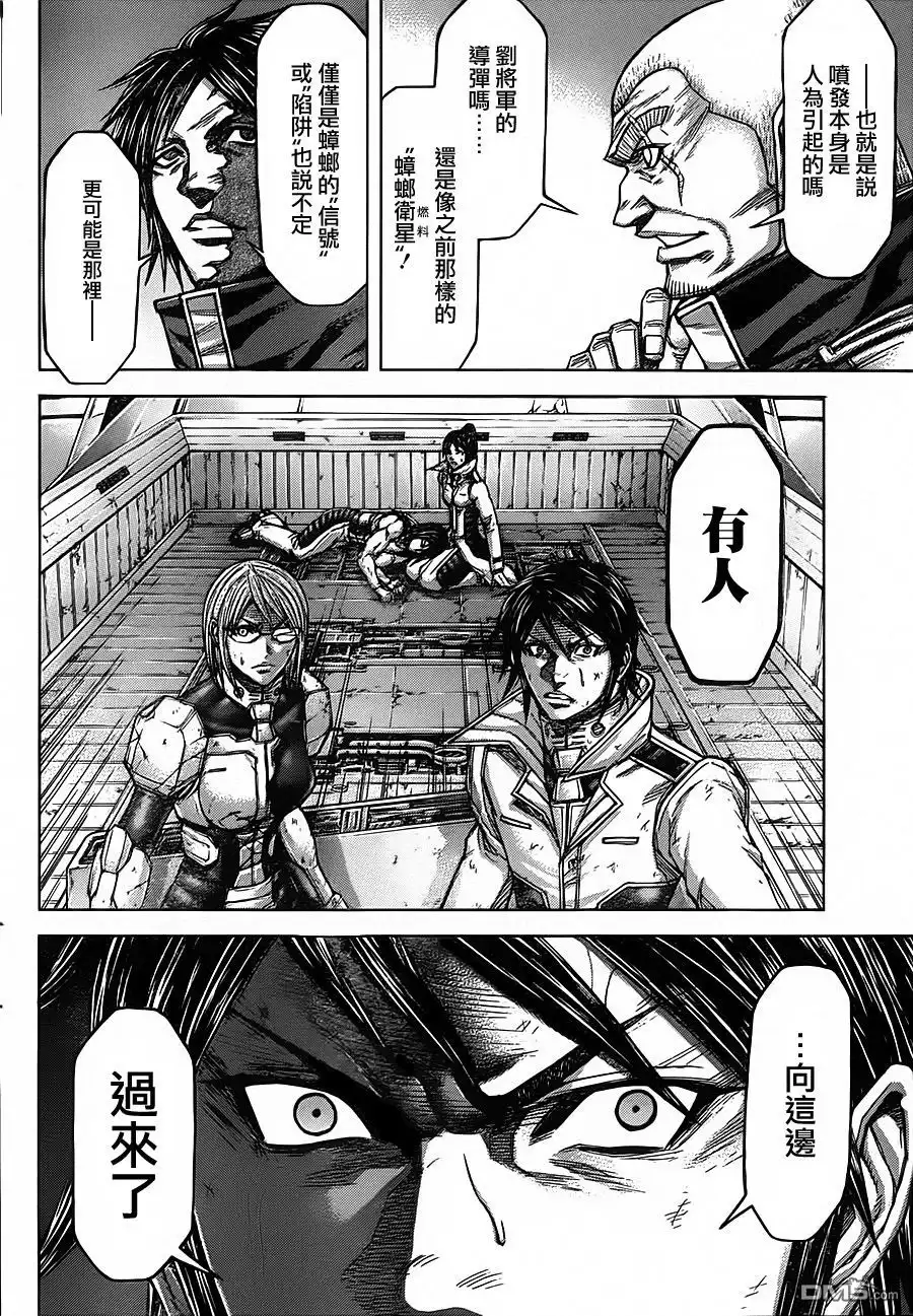 《火星异种》第114话 九头龙的呼唤 第6页