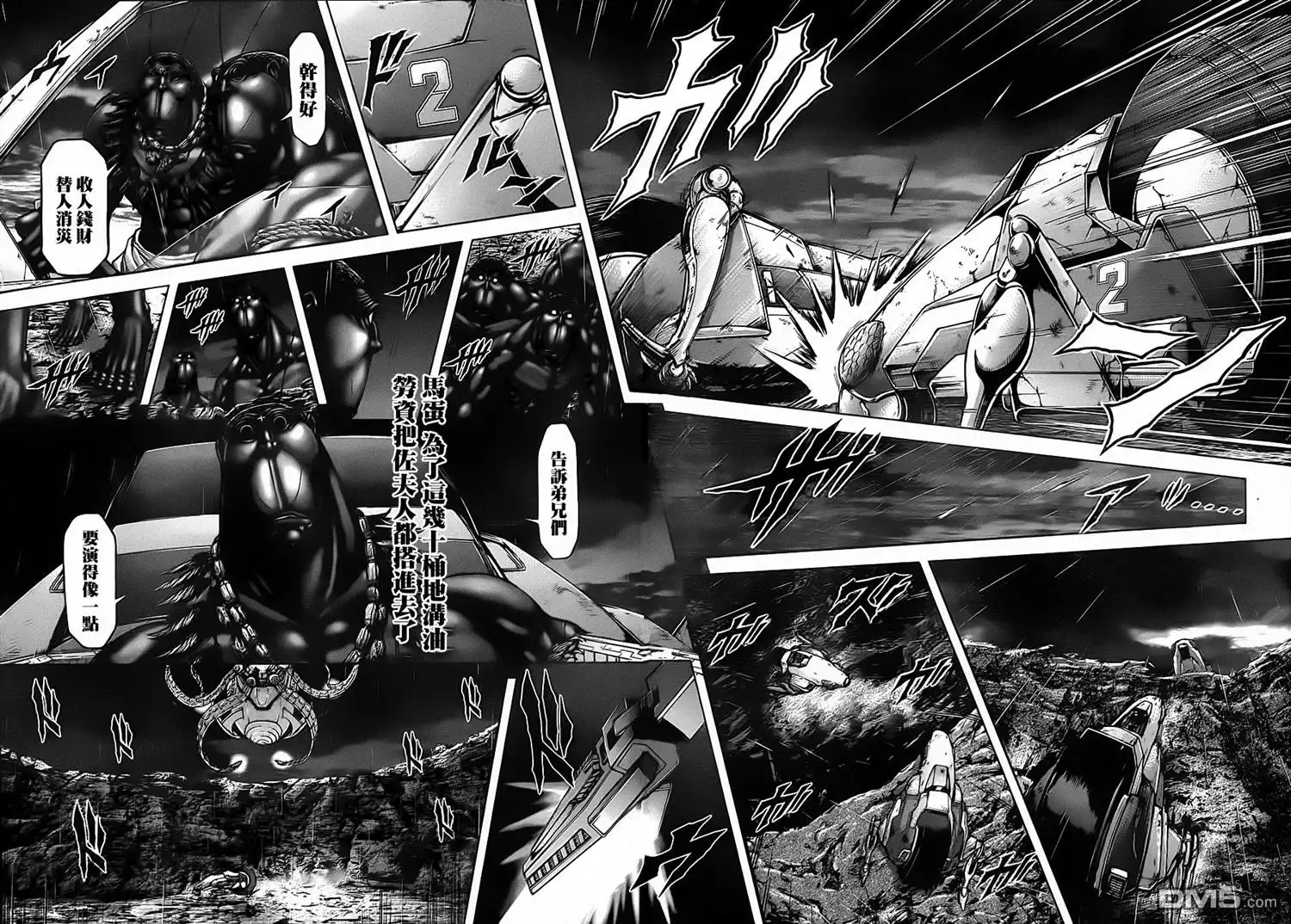 《火星异种》第114话 九头龙的呼唤 第21页