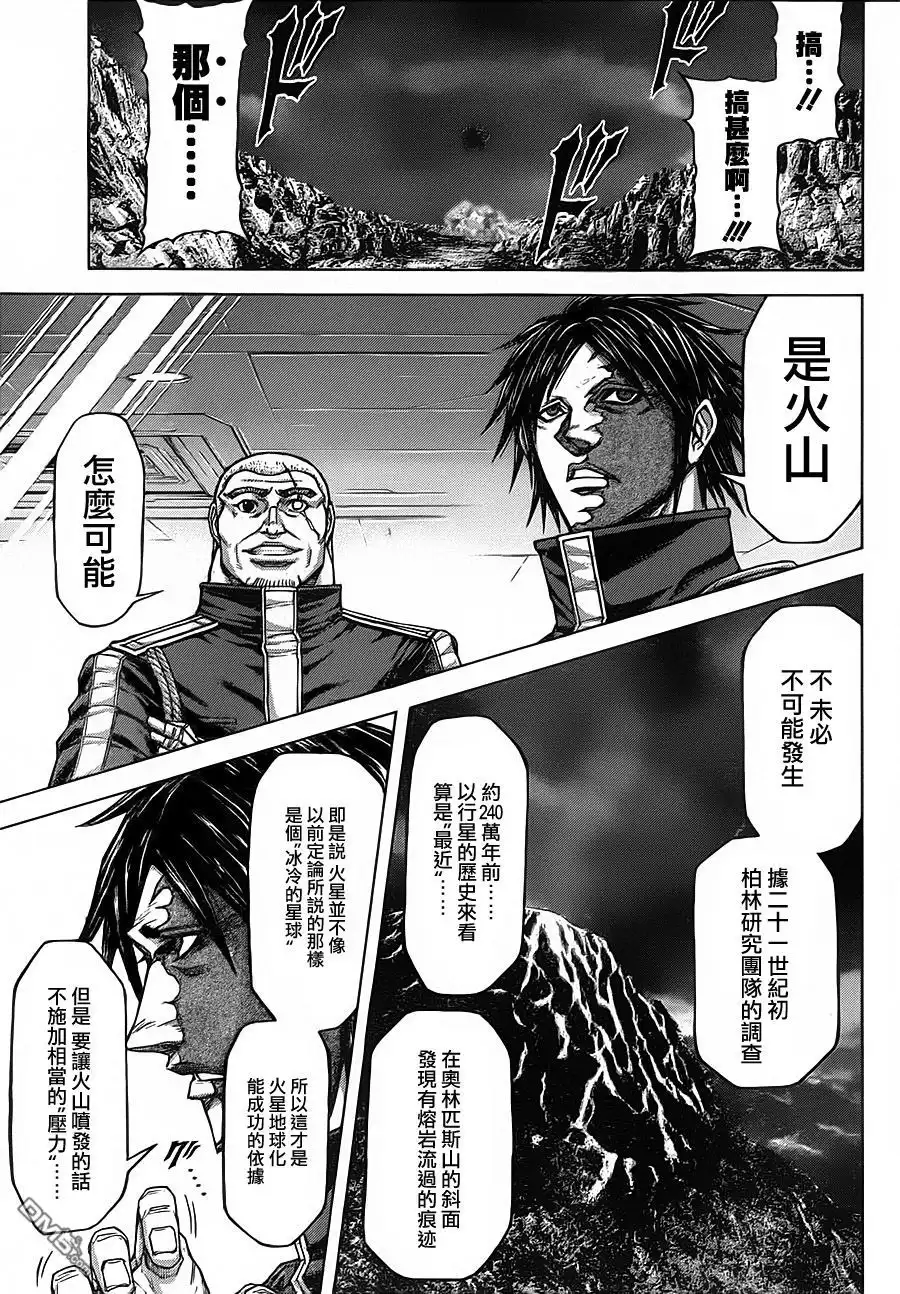 《火星异种》第114话 九头龙的呼唤 第5页