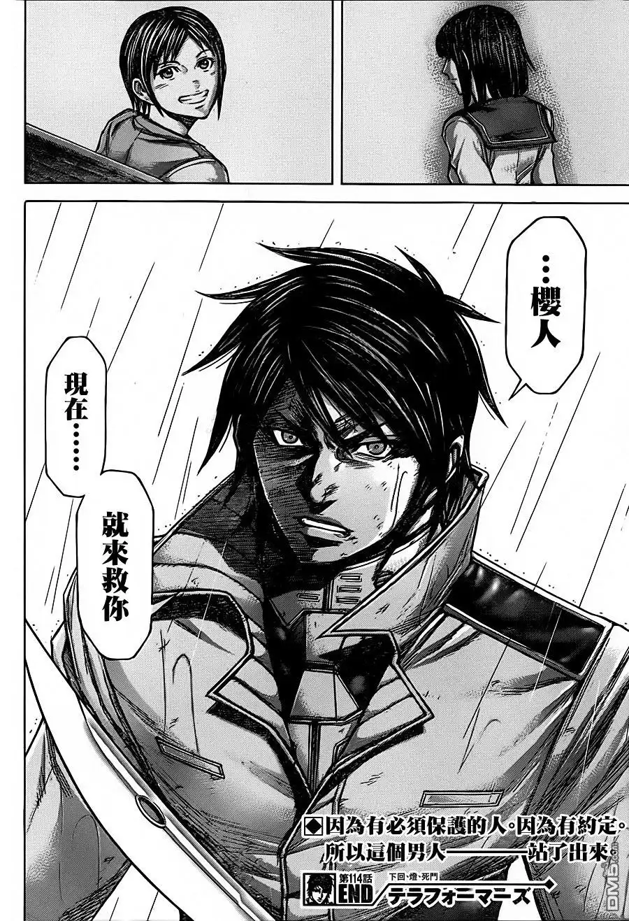 《火星异种》第114话 九头龙的呼唤 第16页