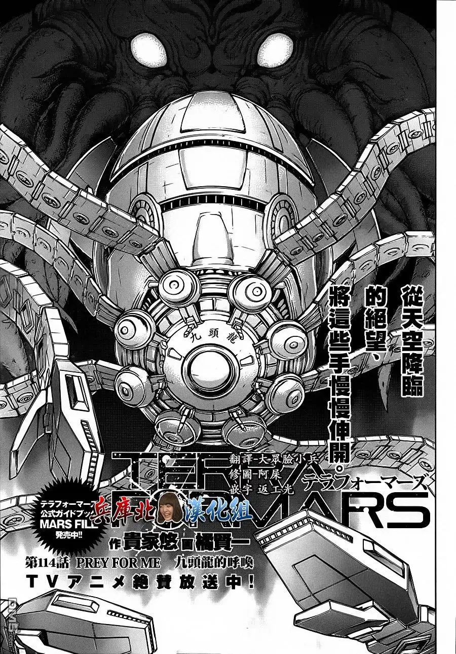 《火星异种》第114话 九头龙的呼唤 第1页