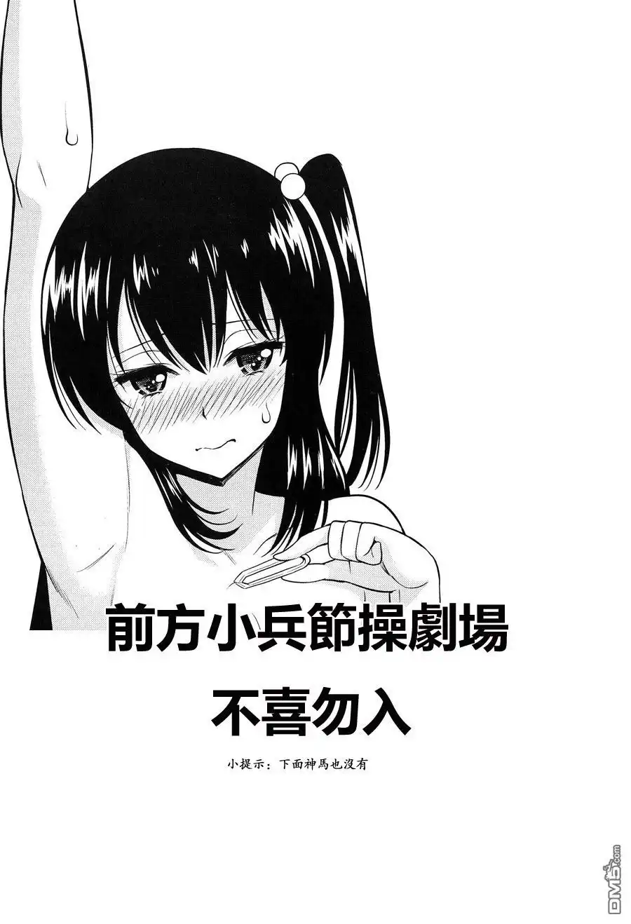 《火星异种》第114话 九头龙的呼唤 第17页