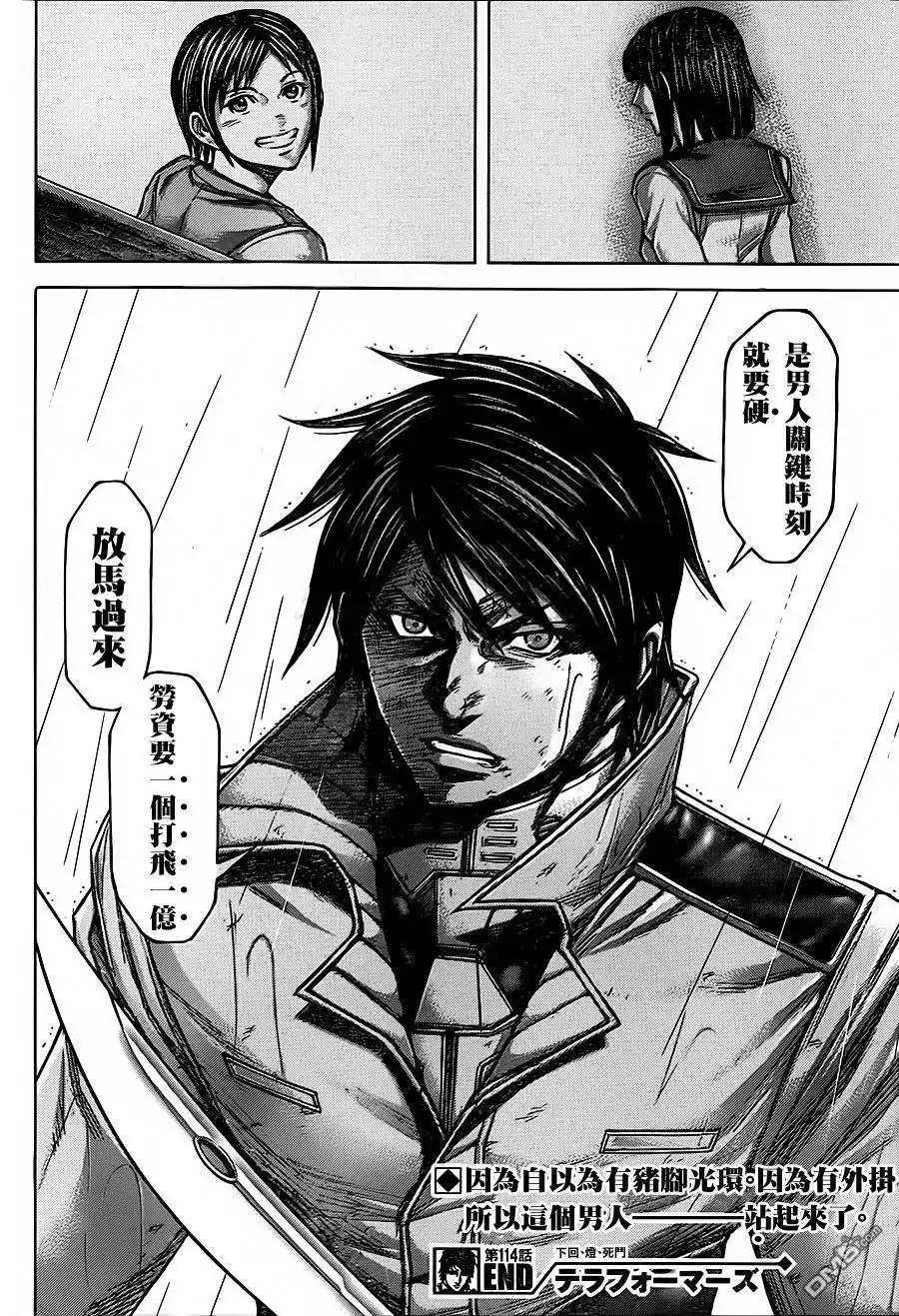 《火星异种》第114话 九头龙的呼唤 第20页