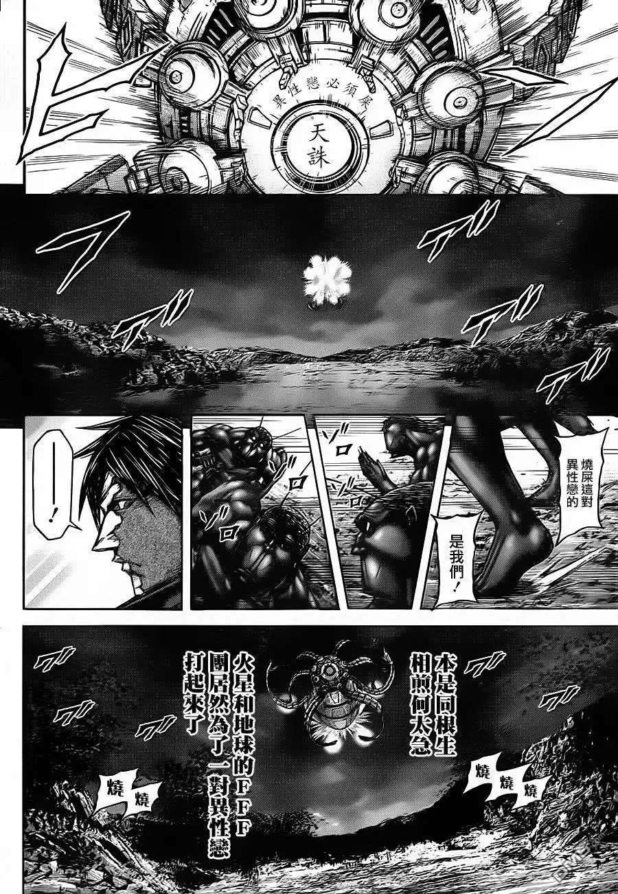 《火星异种》第114话 九头龙的呼唤 第19页
