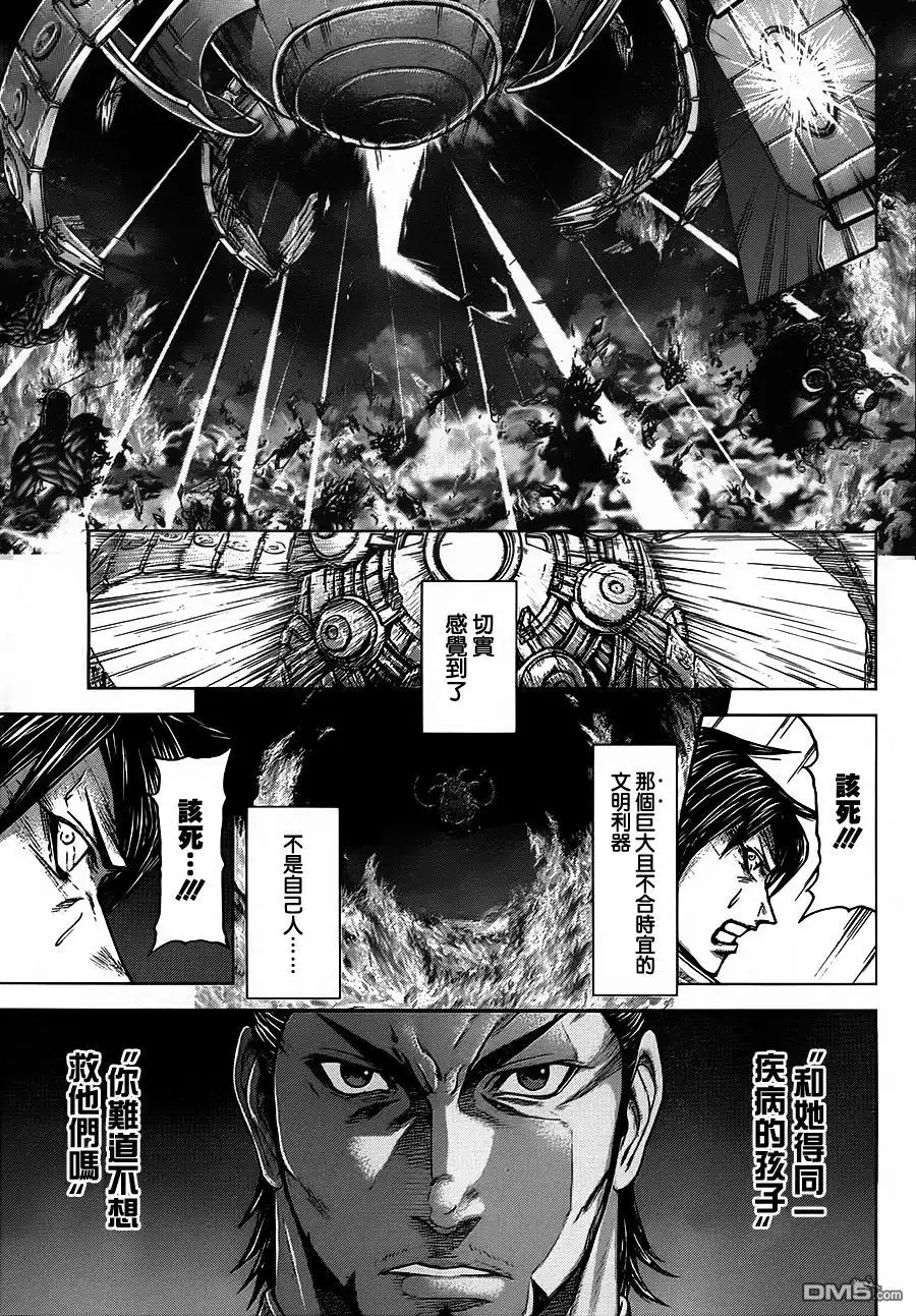 《火星异种》第114话 九头龙的呼唤 第9页