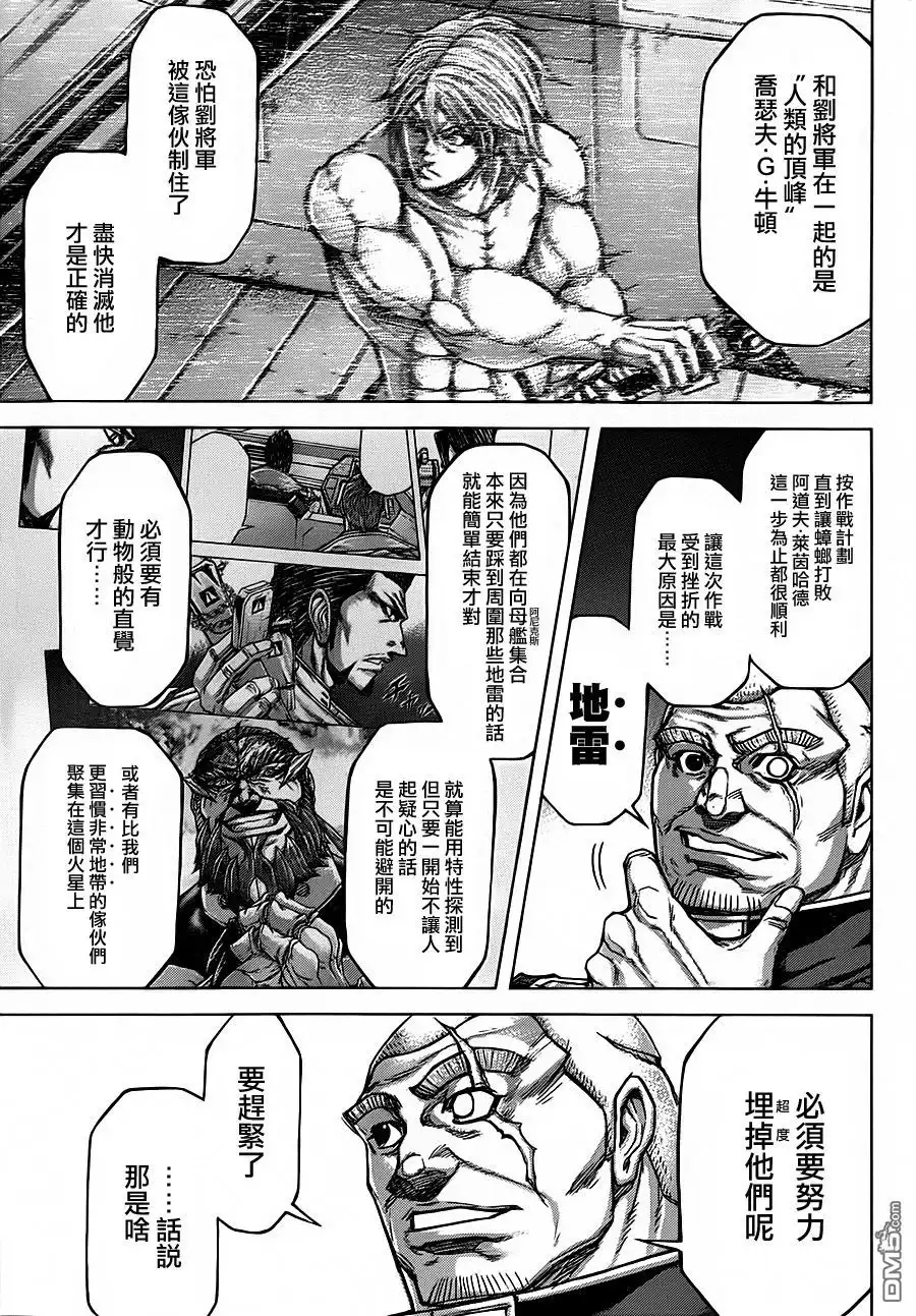 《火星异种》第114话 九头龙的呼唤 第3页