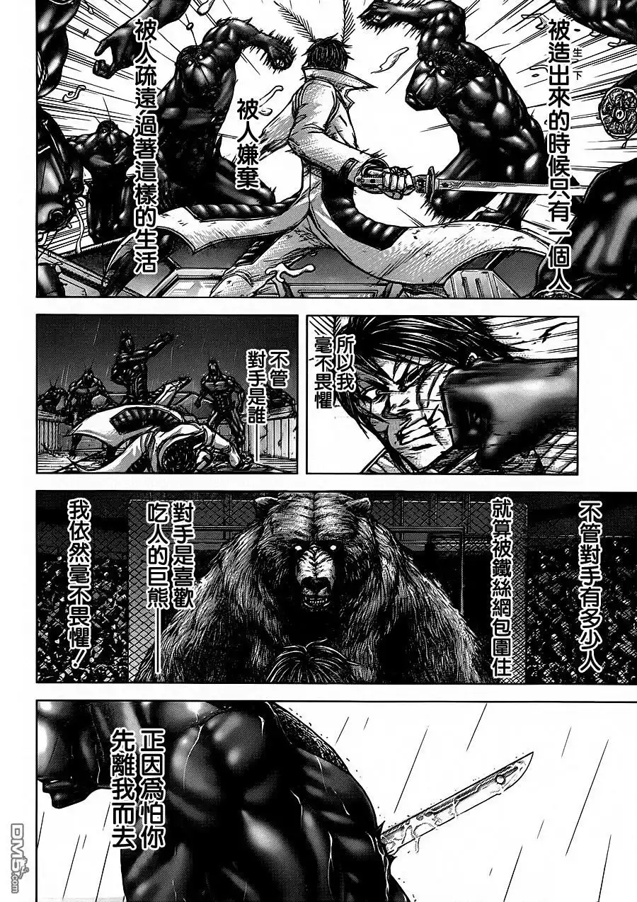 《火星异种》第115话 理应生存之日 第7页