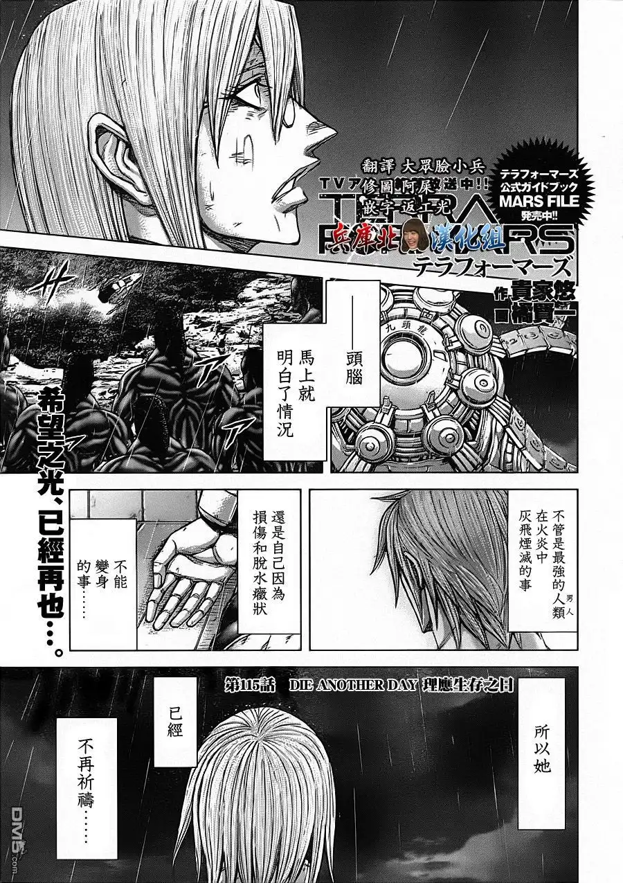 《火星异种》第115话 理应生存之日 第1页