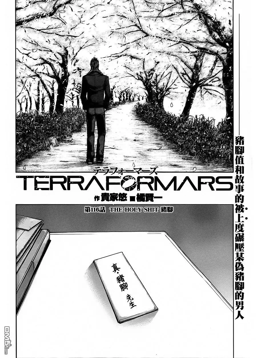 《火星异种》第116话 圣地 第20页