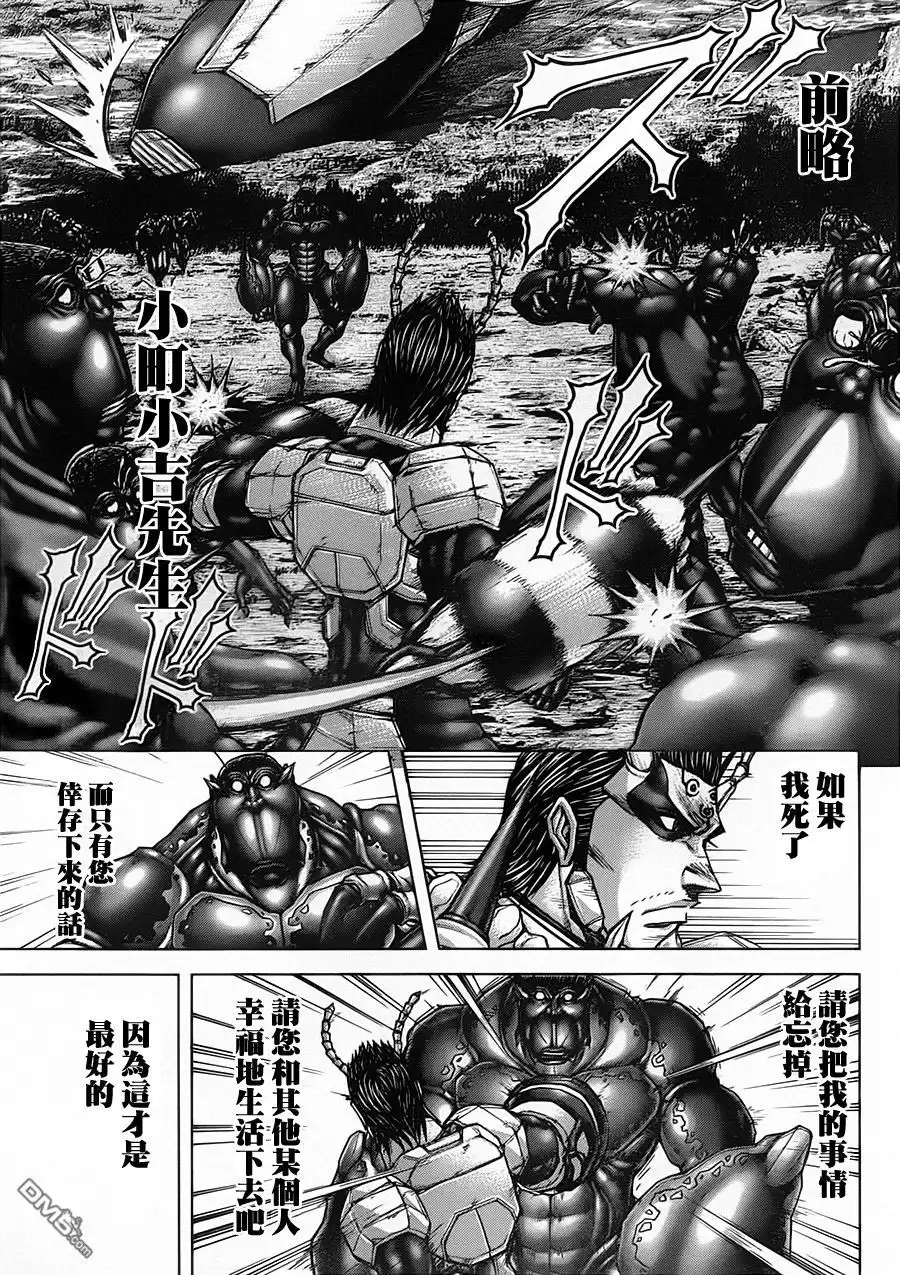 《火星异种》第116话 圣地 第6页