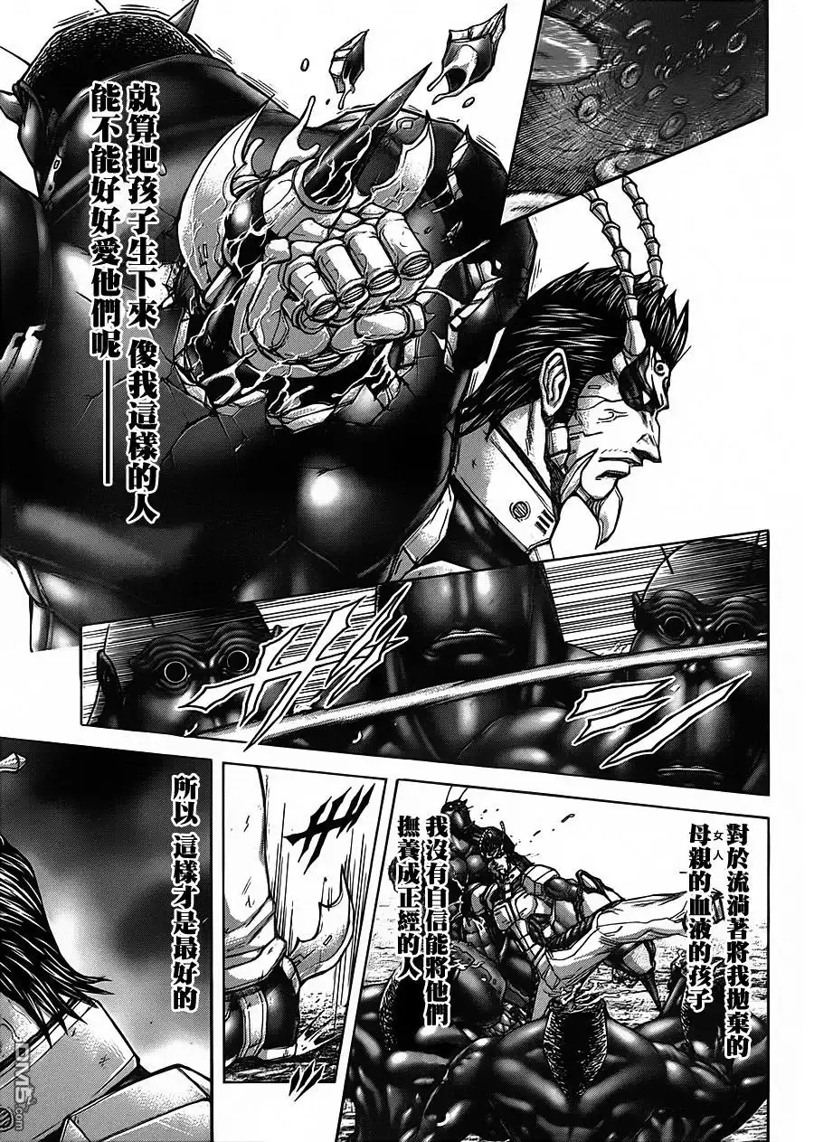 《火星异种》第116话 圣地 第8页
