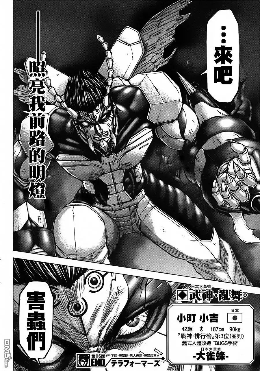 《火星异种》第116话 圣地 第18页