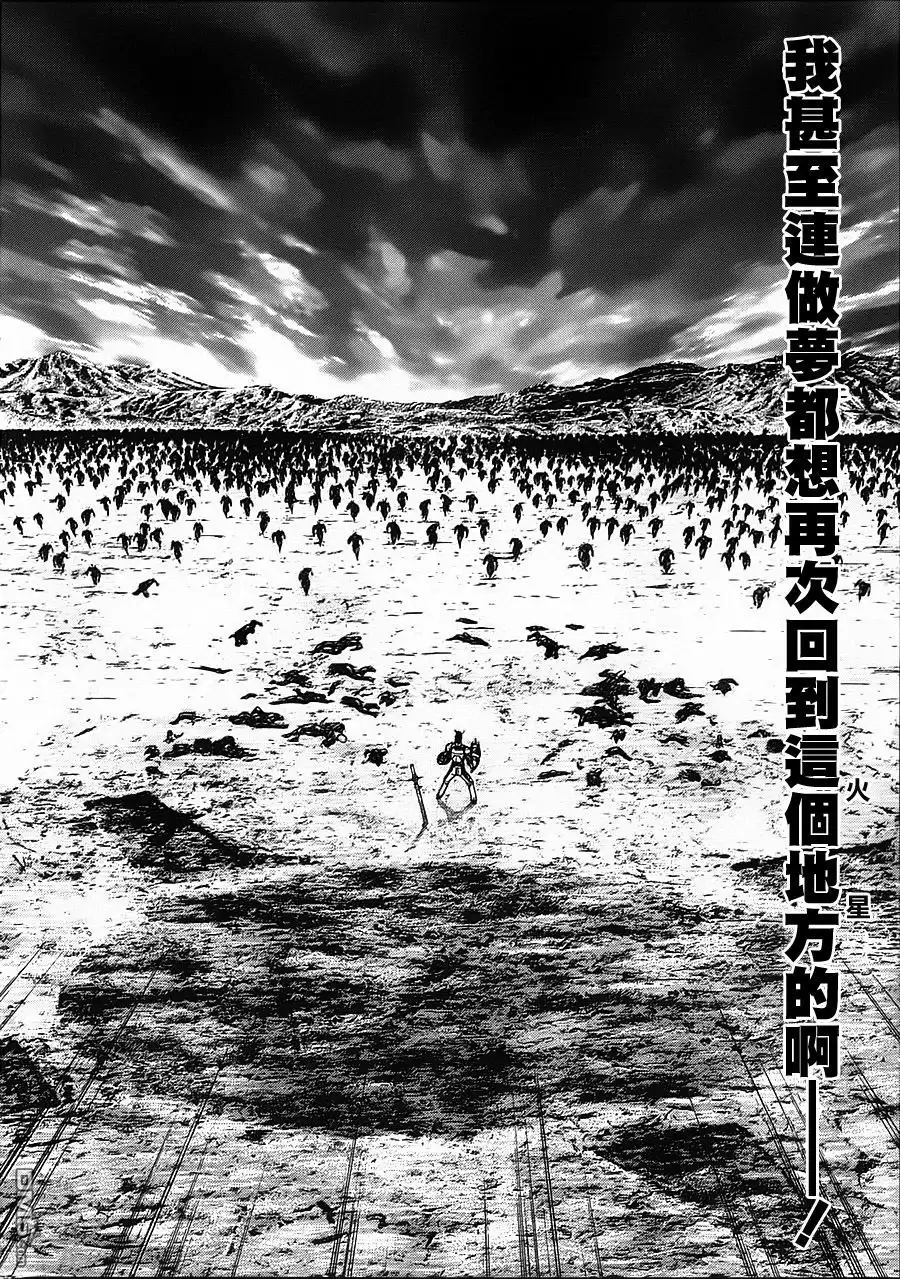 《火星异种》第116话 圣地 第13页