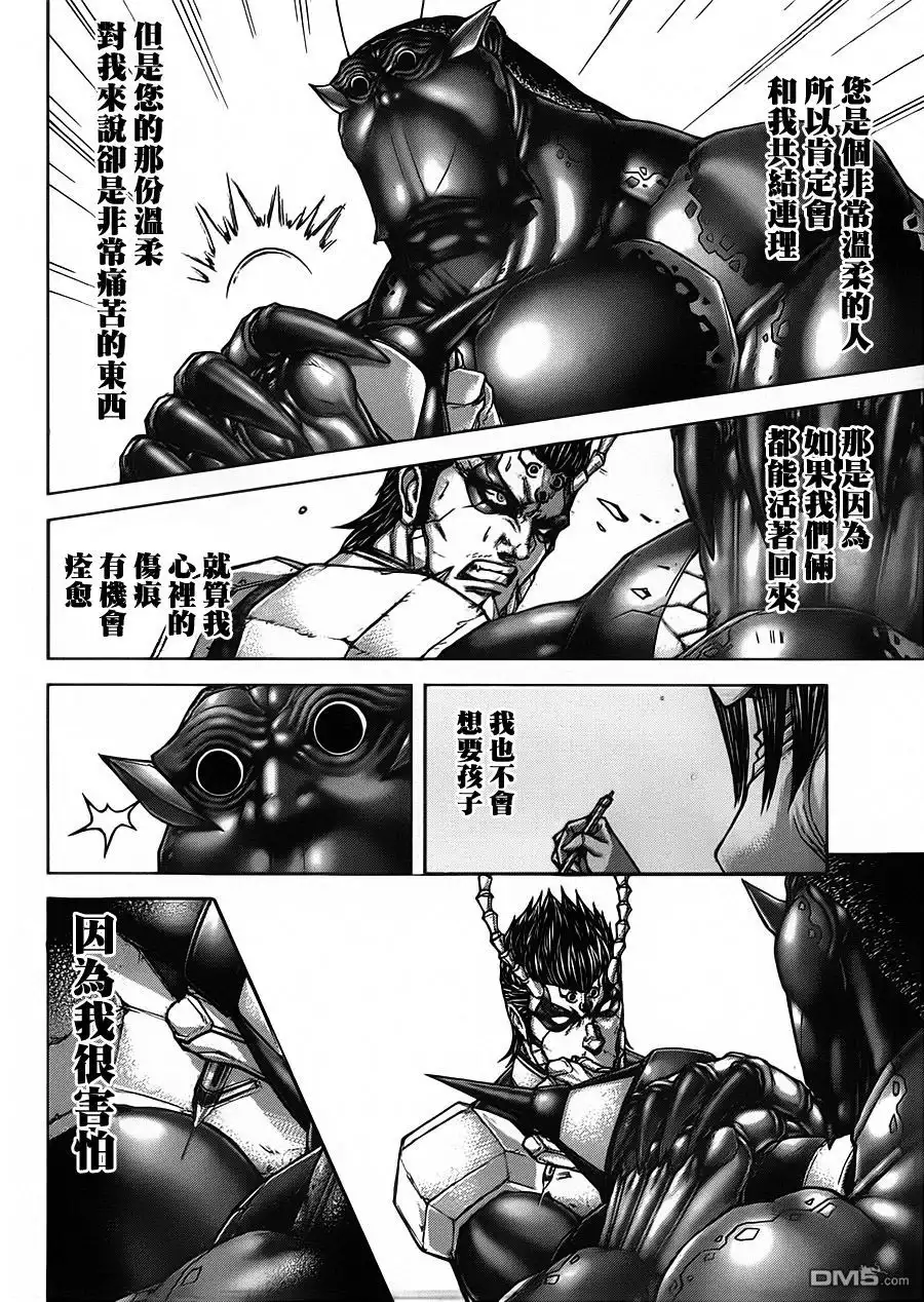 《火星异种》第116话 圣地 第7页
