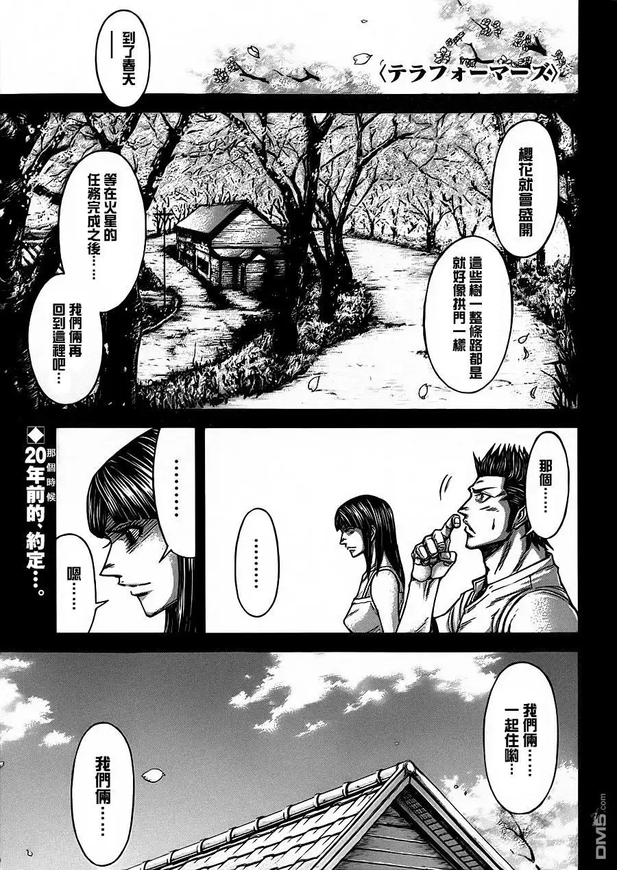 《火星异种》第116话 圣地 第2页