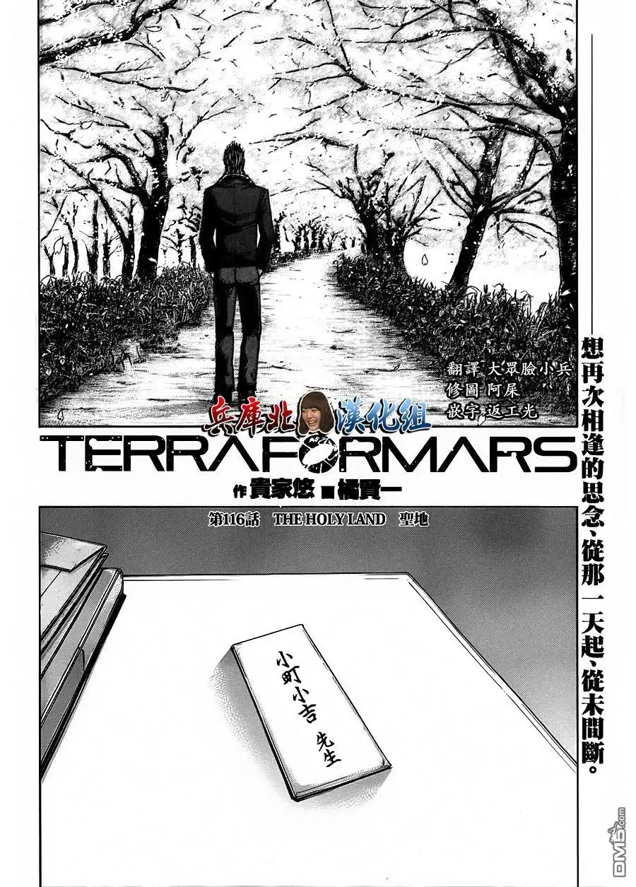 《火星异种》第116话 圣地 第3页