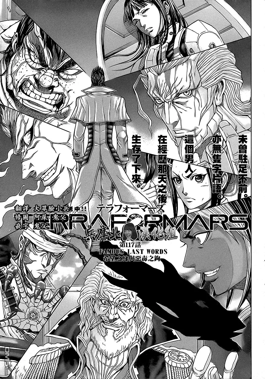《火星异种》第117话 希望之线雨恶毒之钩 第2页