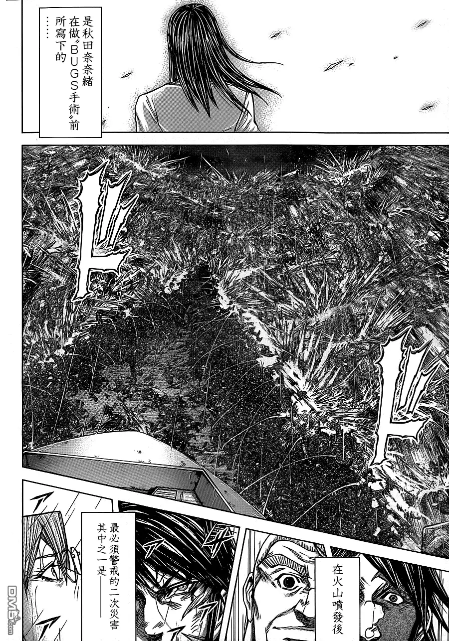 《火星异种》第117话 希望之线雨恶毒之钩 第6页