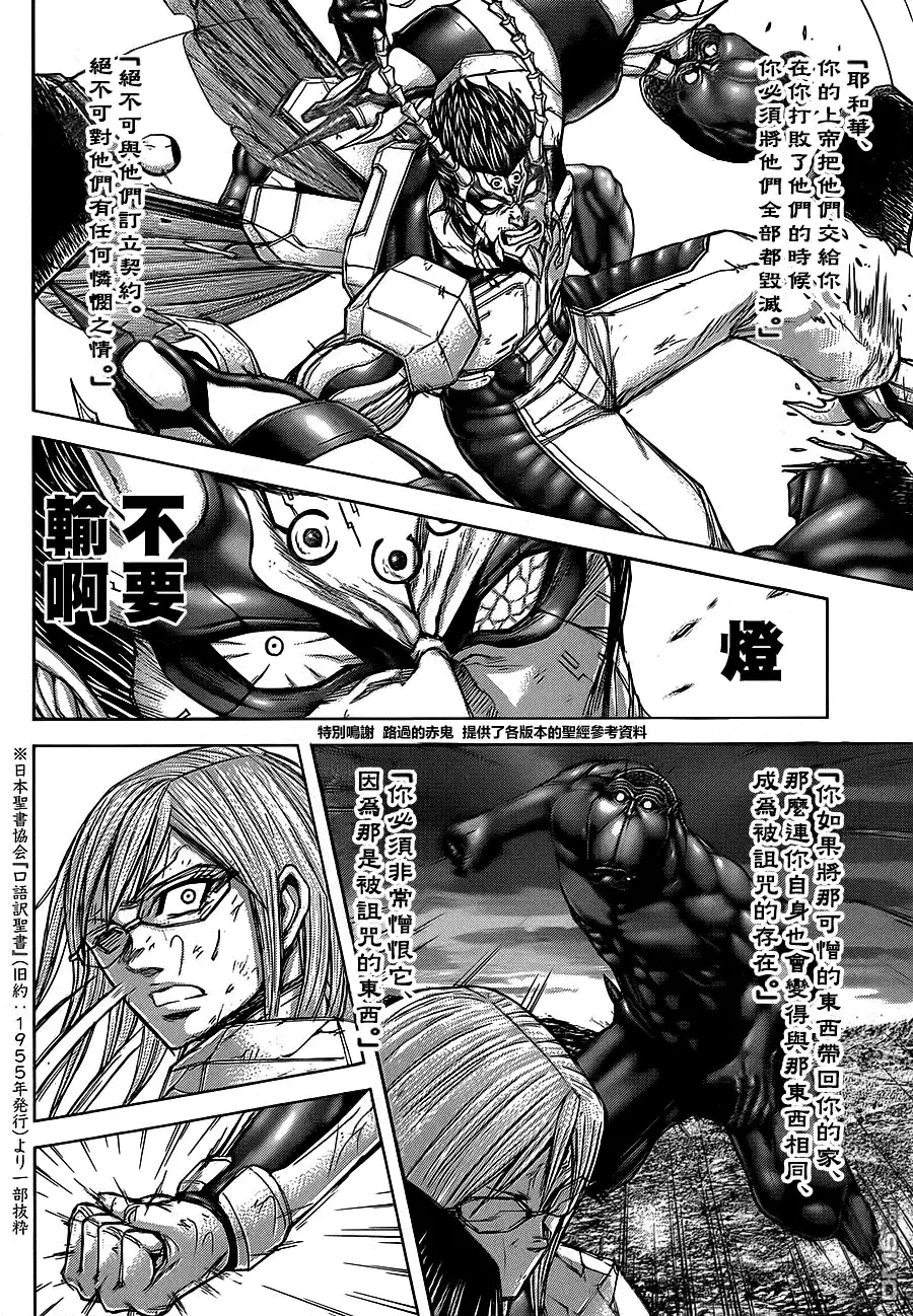 《火星异种》第117话 希望之线雨恶毒之钩 第12页