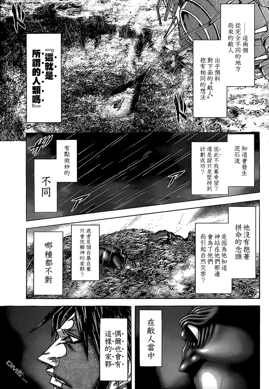 《火星异种》第117话 希望之线雨恶毒之钩 第9页