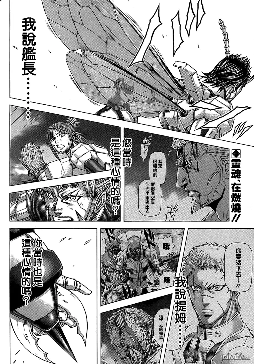 《火星异种》第117话 希望之线雨恶毒之钩 第3页
