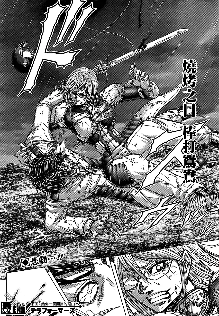 《火星异种》第117话 希望之线雨恶毒之钩 第23页