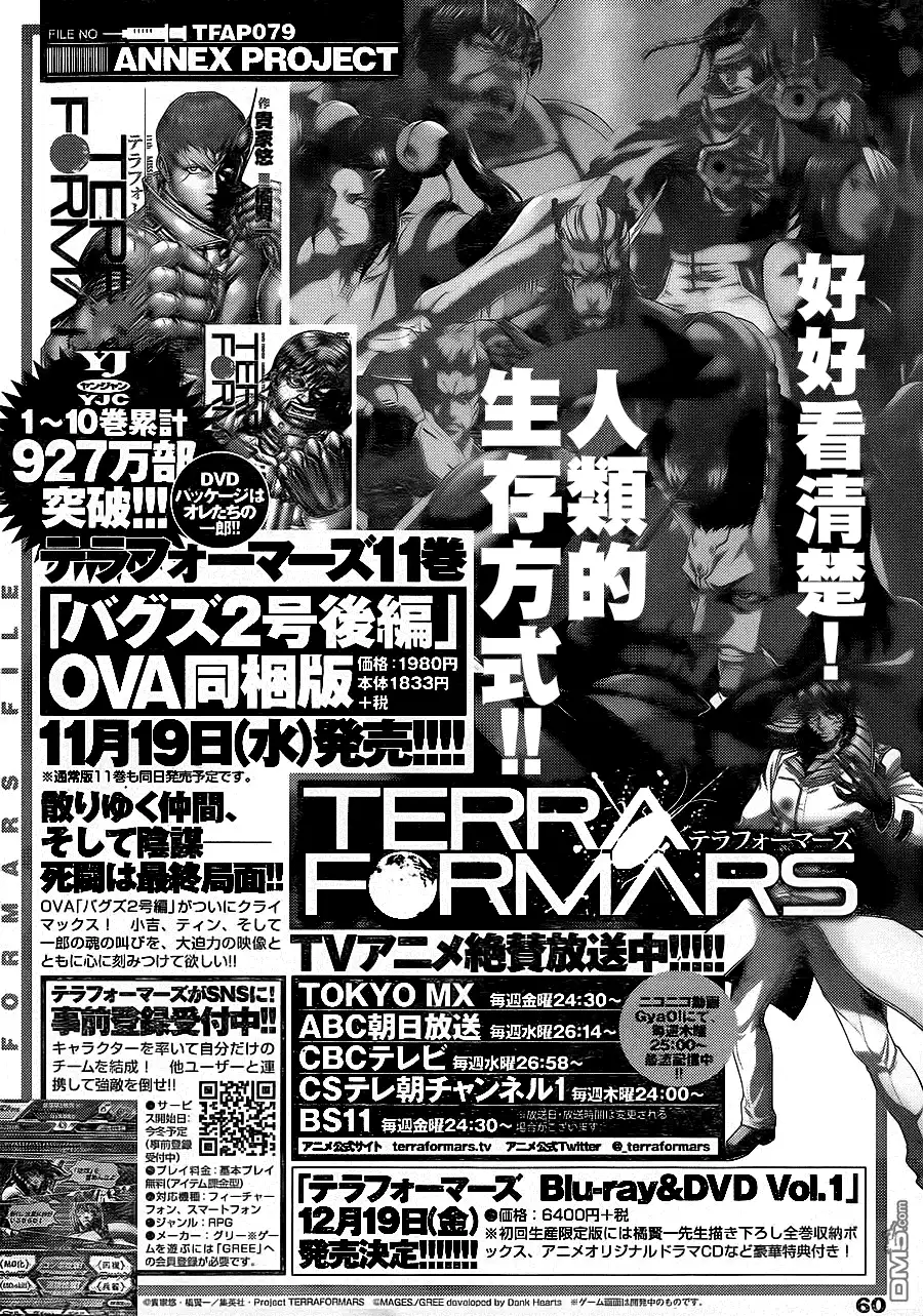 《火星异种》第117话 希望之线雨恶毒之钩 第1页