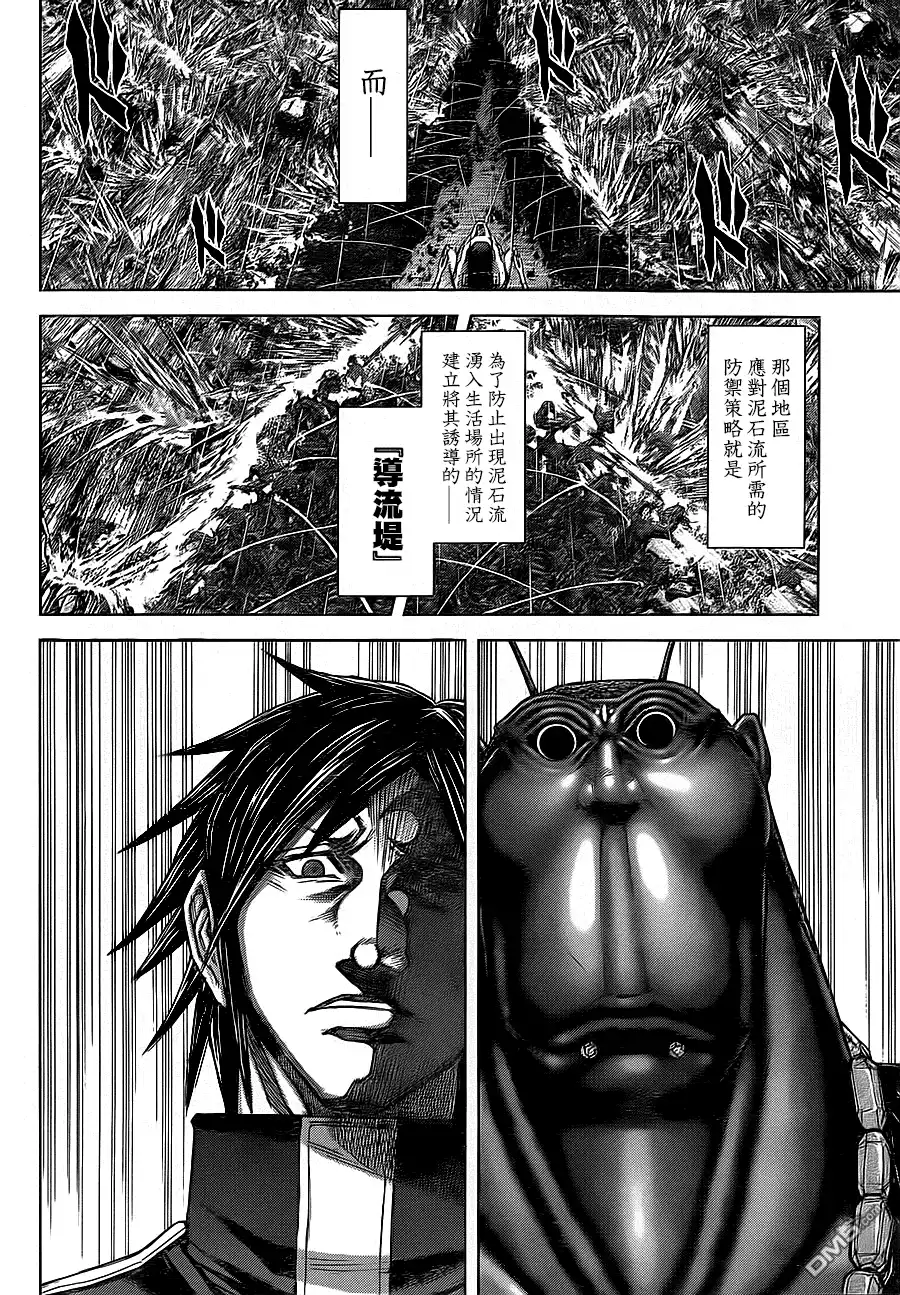 《火星异种》第117话 希望之线雨恶毒之钩 第8页